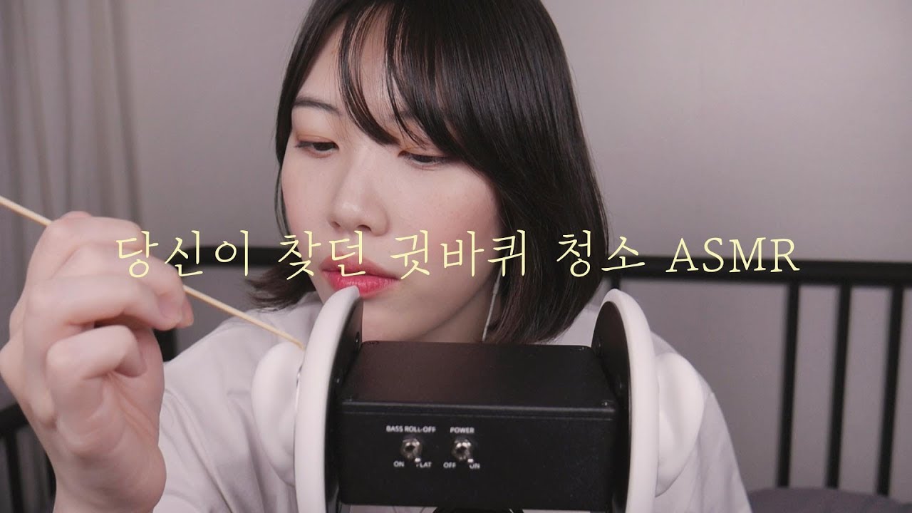 ASMR 귓바퀴 장인의 귓바퀴 청소 Earflap Cleaning 가장 요청 많았던 영상!!