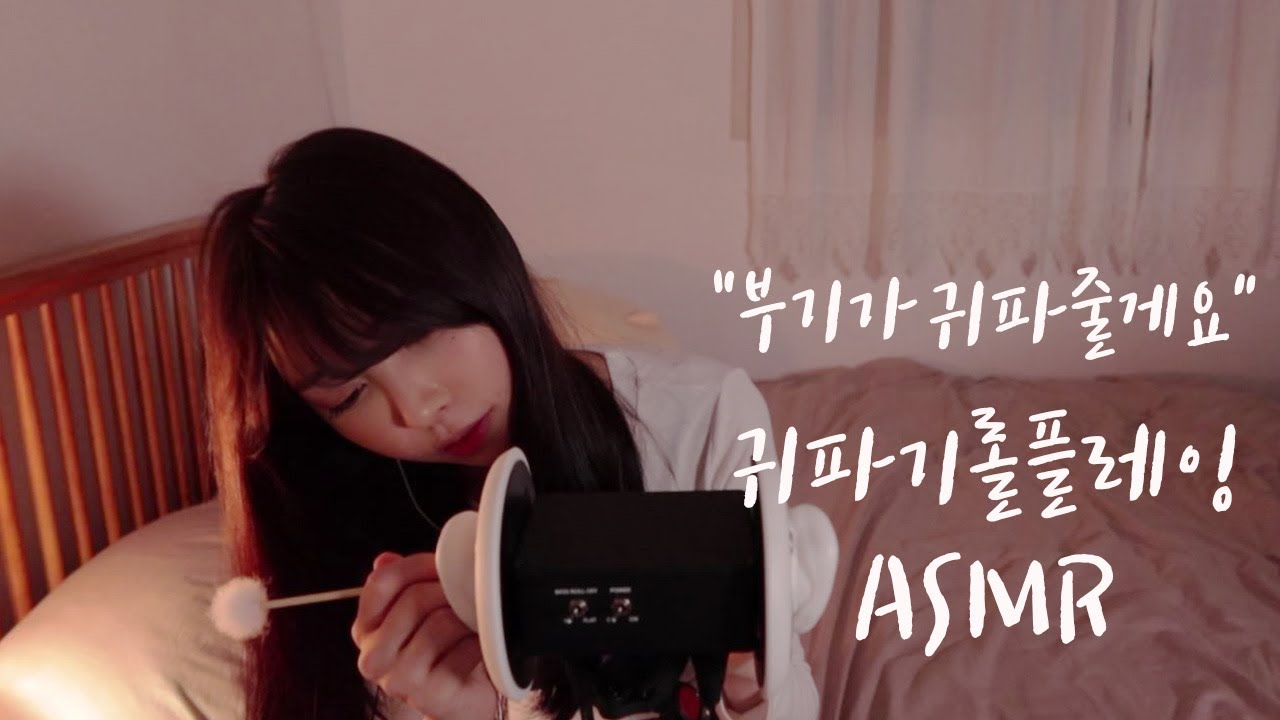 [ASMR 한국어/korean] 부기의 귀청소샵 상황극 롤플[Roleplay asmr] 롤플레잉│Ear cleaning │귀청소 asmr