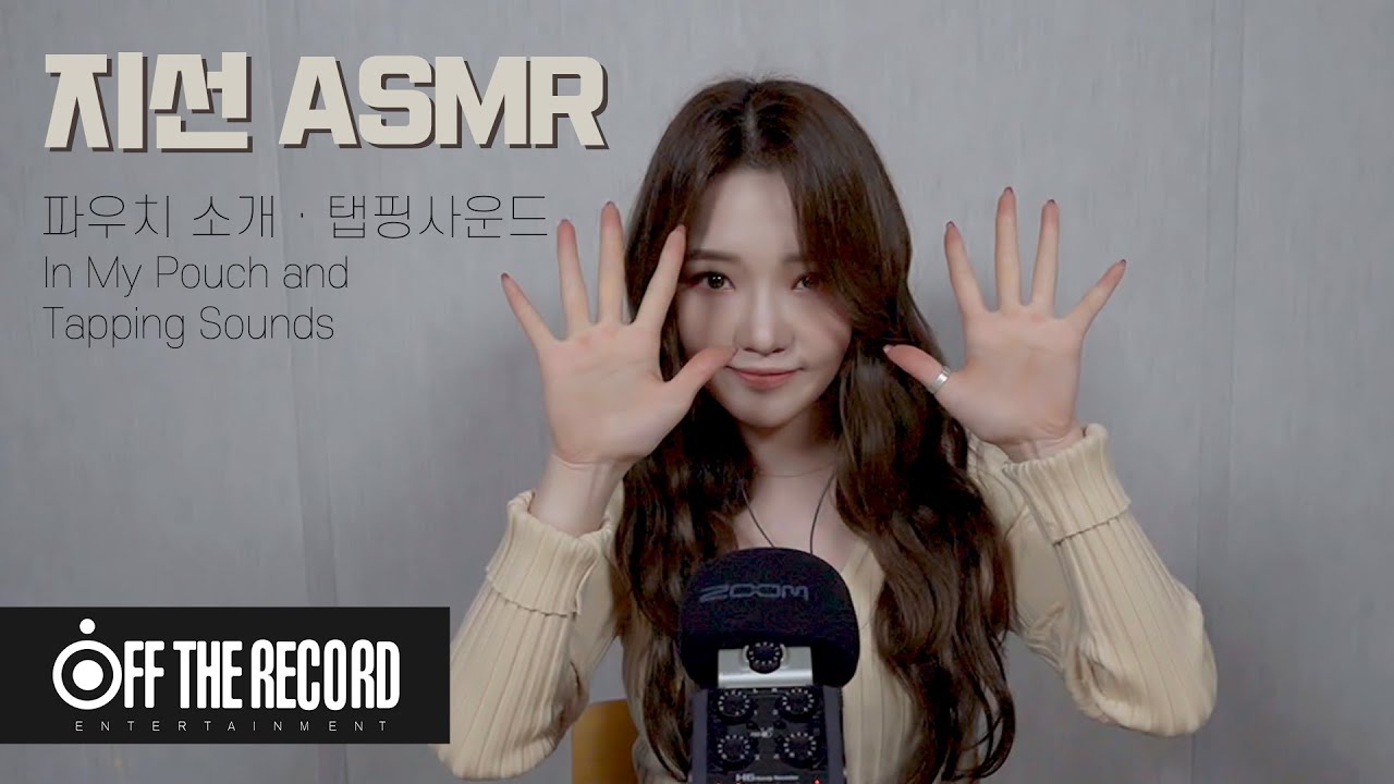 프로미스나인 (fromis_9) 지선 ASMR - 파우치 소개 · 탭핑사운드(In My Pouch and Tapping Sounds)