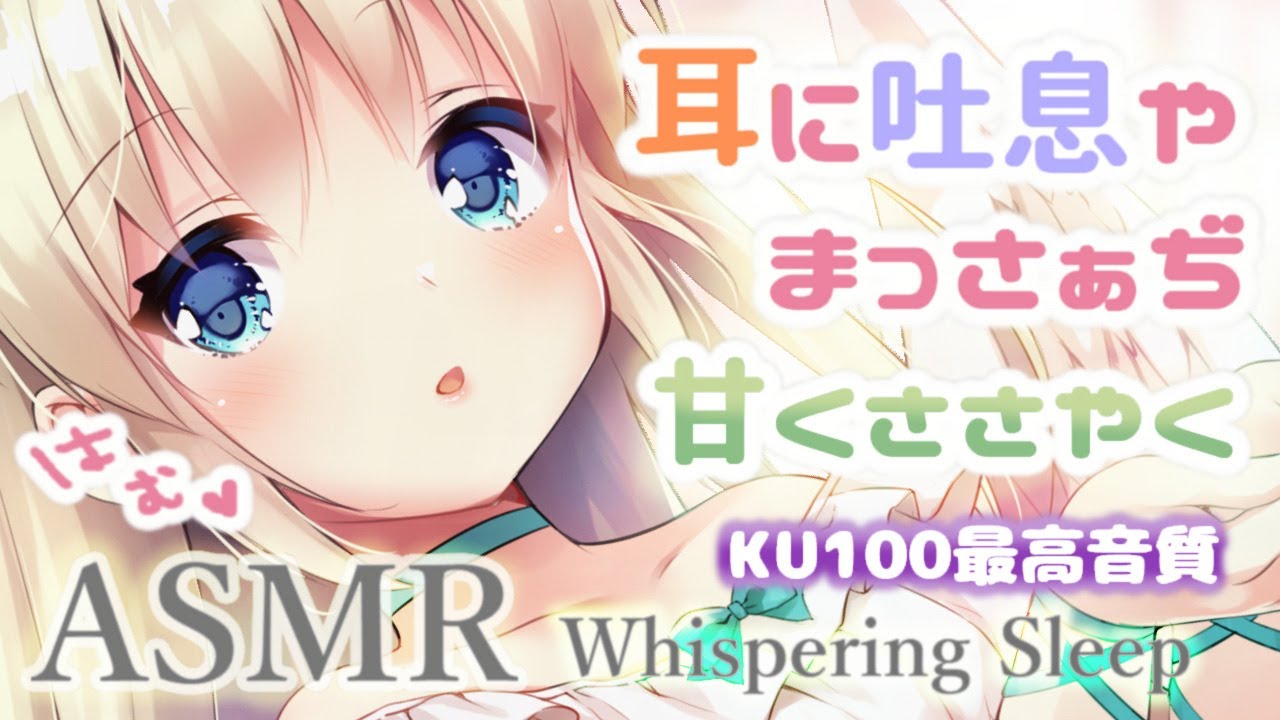 🛑[ASMR] 絶対眠れるクリアな超高音質。耳奥響く囁き吐息。耳かきマッサージ Ear Cleaning, Brain Tingling, Sleep, Relax【Whispering】