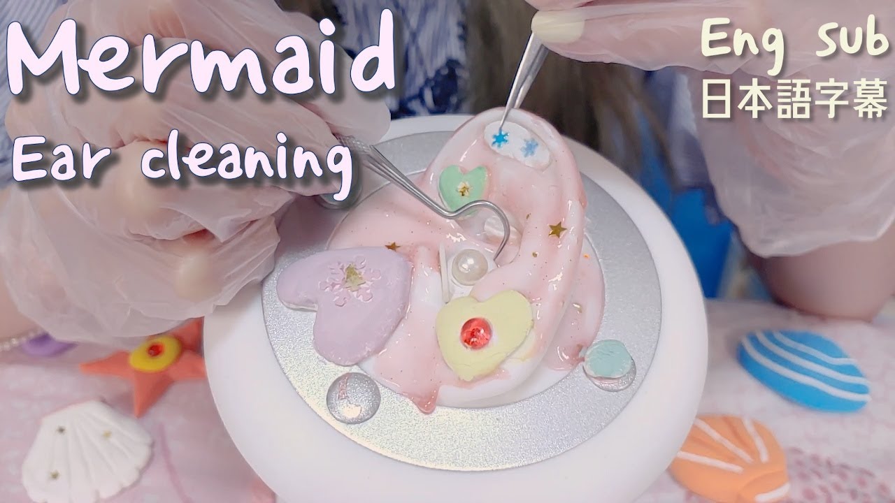 ASMR 태평양 인어 귀청소 | 300년 묵은 귀지 | 헛소리 상황극 Mermaid Ear cleaning | Eng sub |日本語字幕