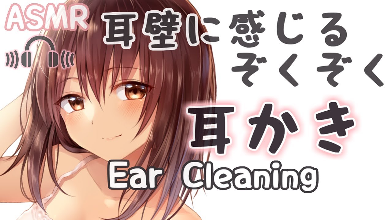 【寝落ち用ASMR】耳壁へのぞくぞく刺激、ぞりぞり耳かき 💤ジェルマッサージ/ Ear cleaning , Whispering