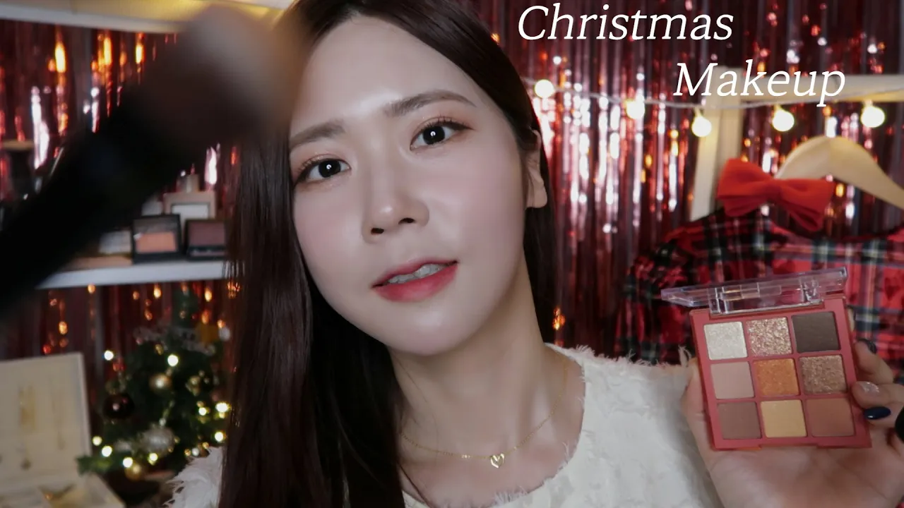 ASMR.SUB 크리스마스 홈파티 메이크업해줄게🎄스타일링,퍼스널어텐션| Doing Your Christmas home party makeup