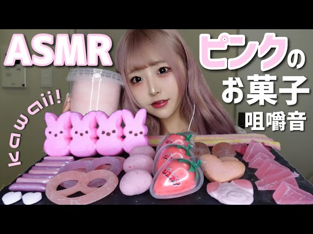 【ASMR】ピンクのお菓子🎀の咀嚼音