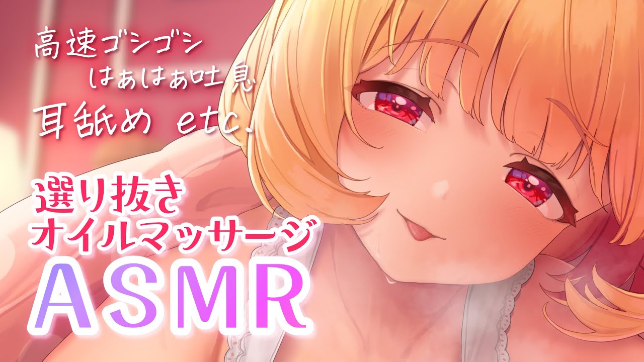 【KU100高音質ASMR】キモチイイ音てんこ盛りっ♥オイルマッサージ選り抜きASMR♥Massage,Mouthsound,Whispering,RelaxSleeping