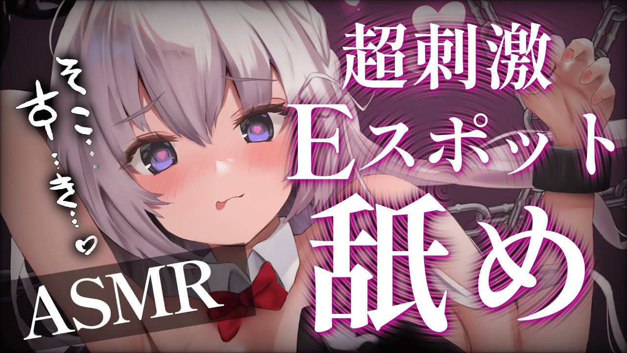 【ASMR/KU100】ぐっぽり絡み付くベロでイイトコロを甜めまわし♡ はむ/マッサージ/Vtuber/힐링/掏耳朵【ベロペロディープ】