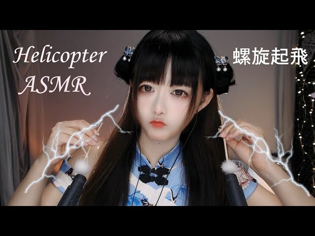 ASMR 推薦1.5倍速直接原地起飛🤩The helicopter ,speed×1.5  Take off immediately