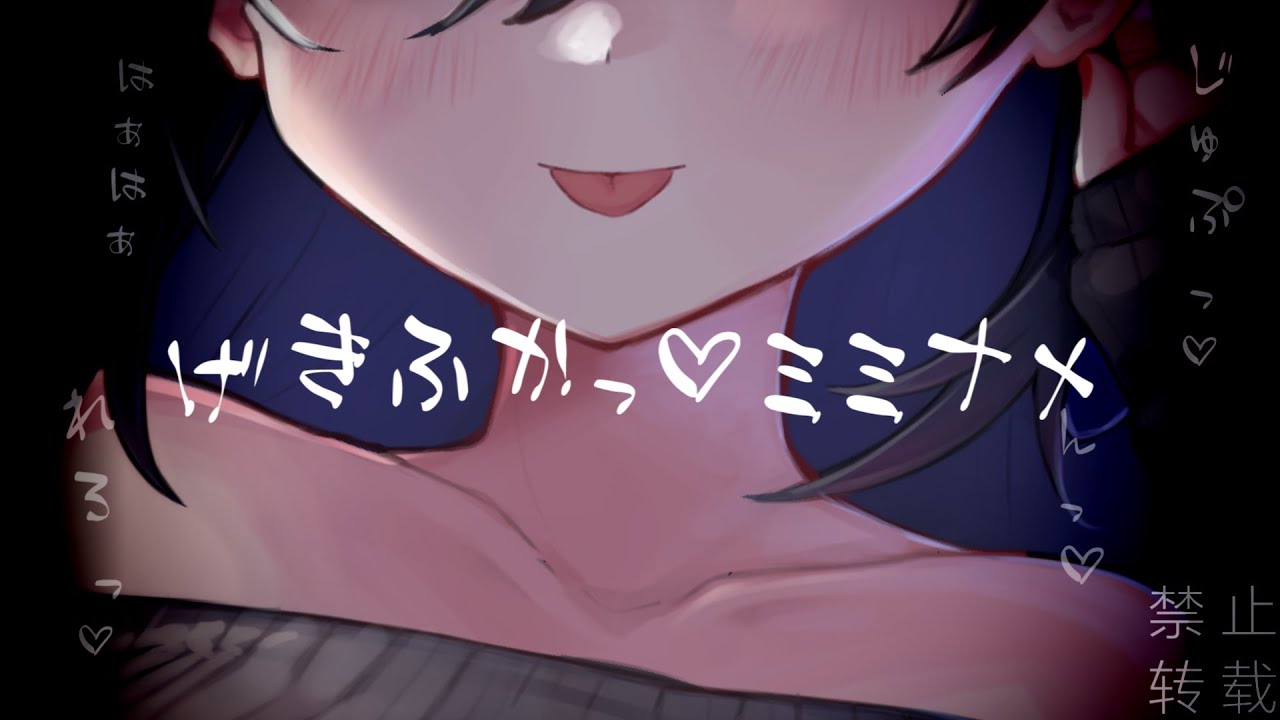 【耳舐めASMR】べぇ～♡【禁止转载/Earlicking/Mouthsound/舔耳/賭雨るぅる】