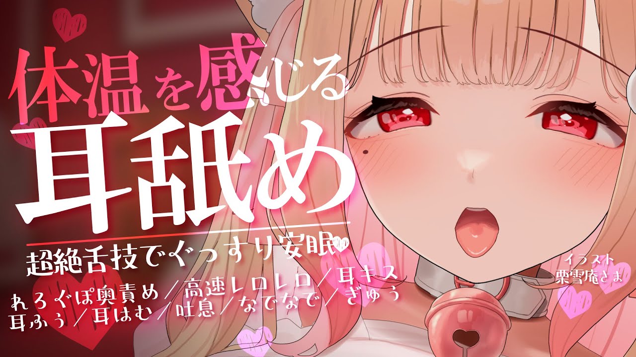 【KU100/耳舐め】耳奥がキュンキュンしちゃう♡ガマンできない耳舐めASMR♡【音圧、密閉感、高音質】EarCleaning,Earlicking,Mouthsound,힐링,귀 핥기,舔耳