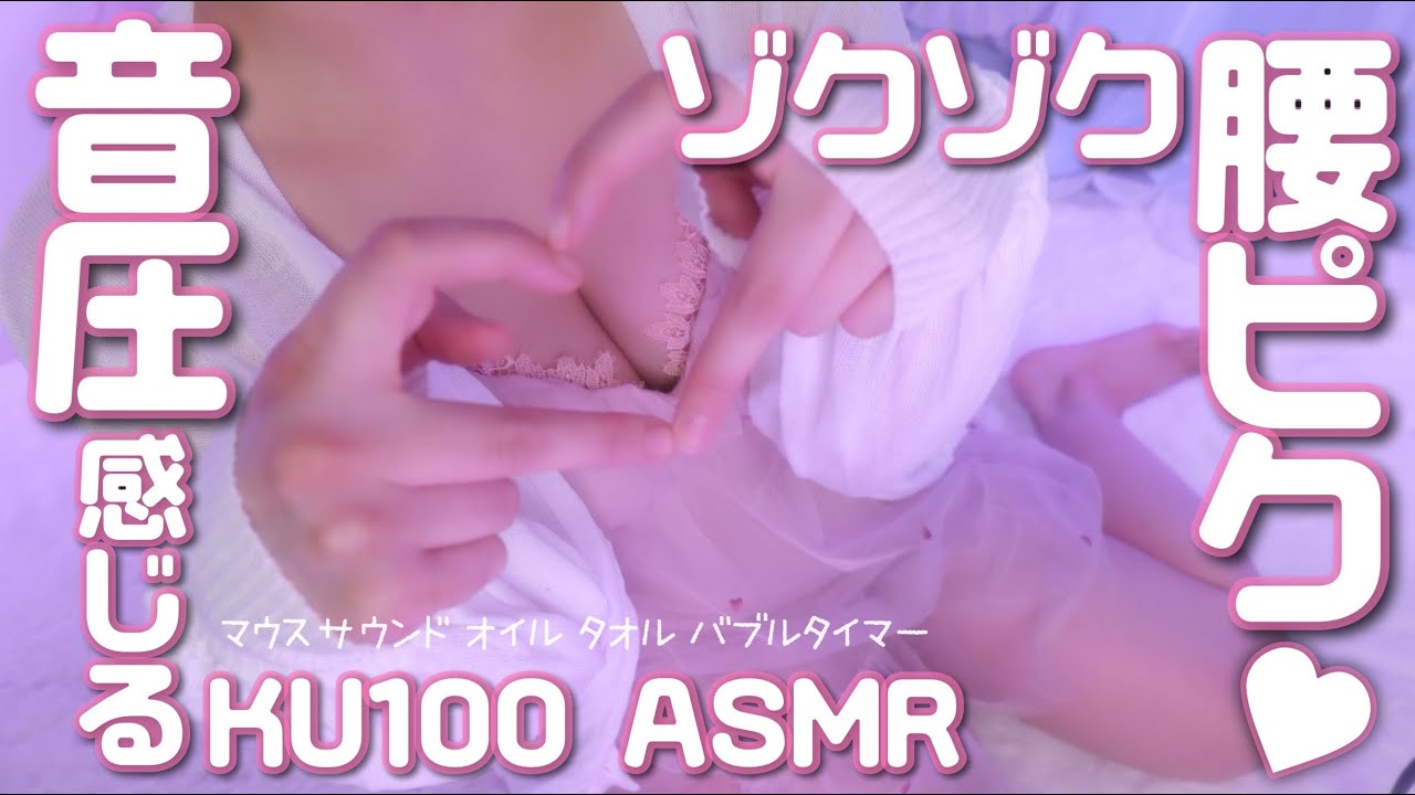 【ASMR】音圧で腰ピク♡ゾクゾクしちゃう？【天使なの】