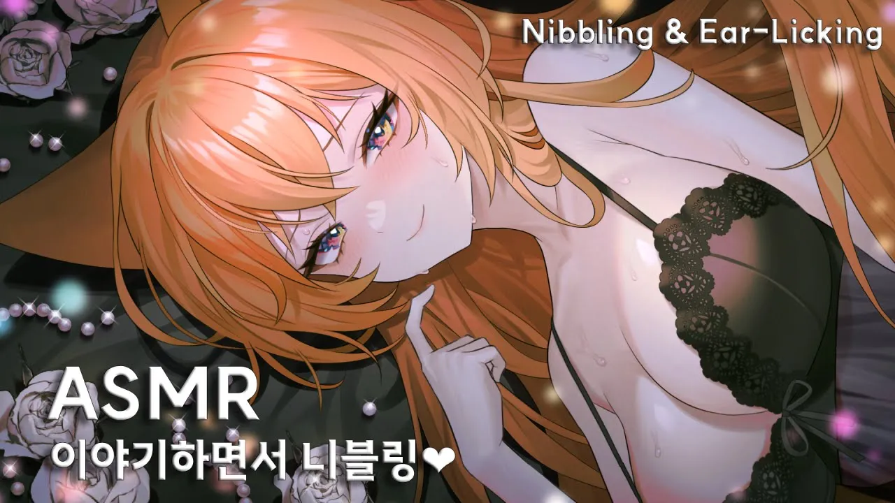 ASMR 오랜만에 귀 먹어드릴게요💋Nibbling, Ear-licking