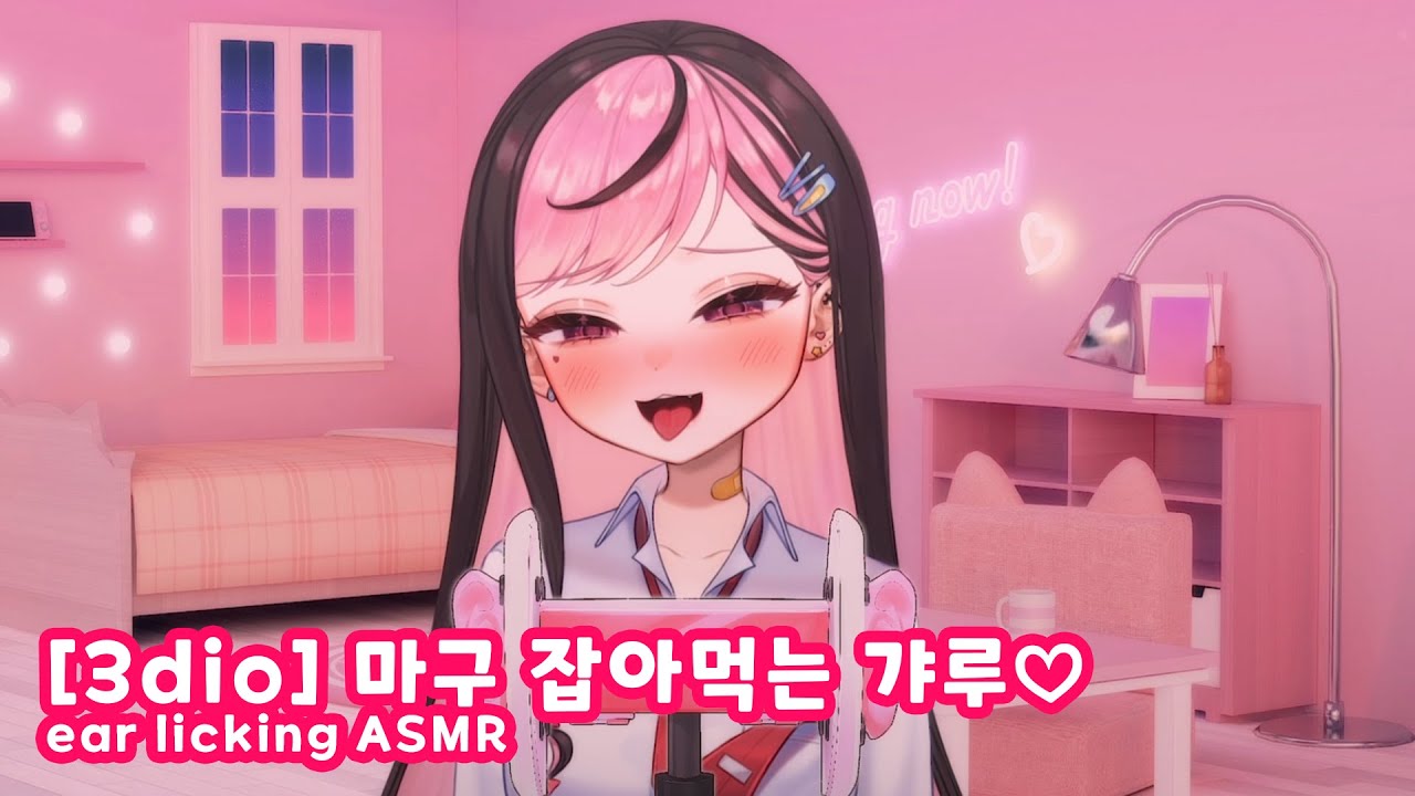 【3DIO】 마구 잡아먹는 갸루 ear licking耳舐め ASMR