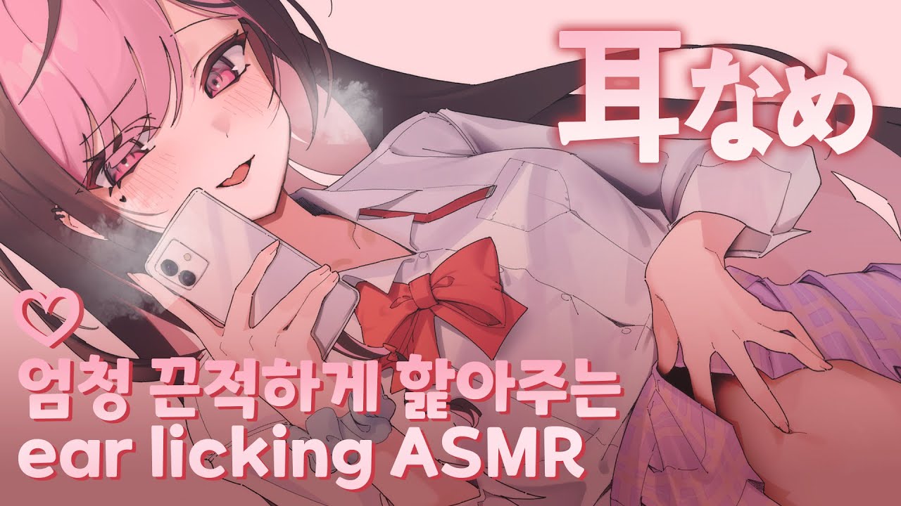 【3DIO】 축축하게 핥아주는 ear licking ASMR/耳なめ