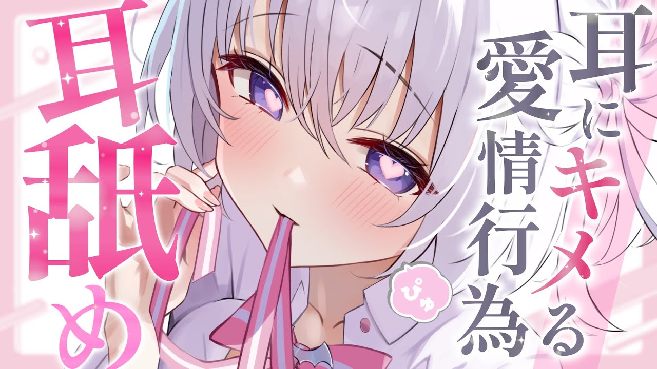 ❰耳舐めASMR❱ 大すきがとろ〜り濃厚に溢れ出す♡ ❰汁だく感/耳はむ/KU100/Vtuber/Japanese❱