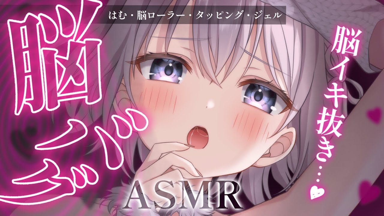 ❰ASMR/KU100❱ 脳にビクン!!味わったことがない刺激で脳亻ｷ亻ｷ♡ ❰脳䑛め/脳ローラー/脳タップ/Vtuber/Japanese❱