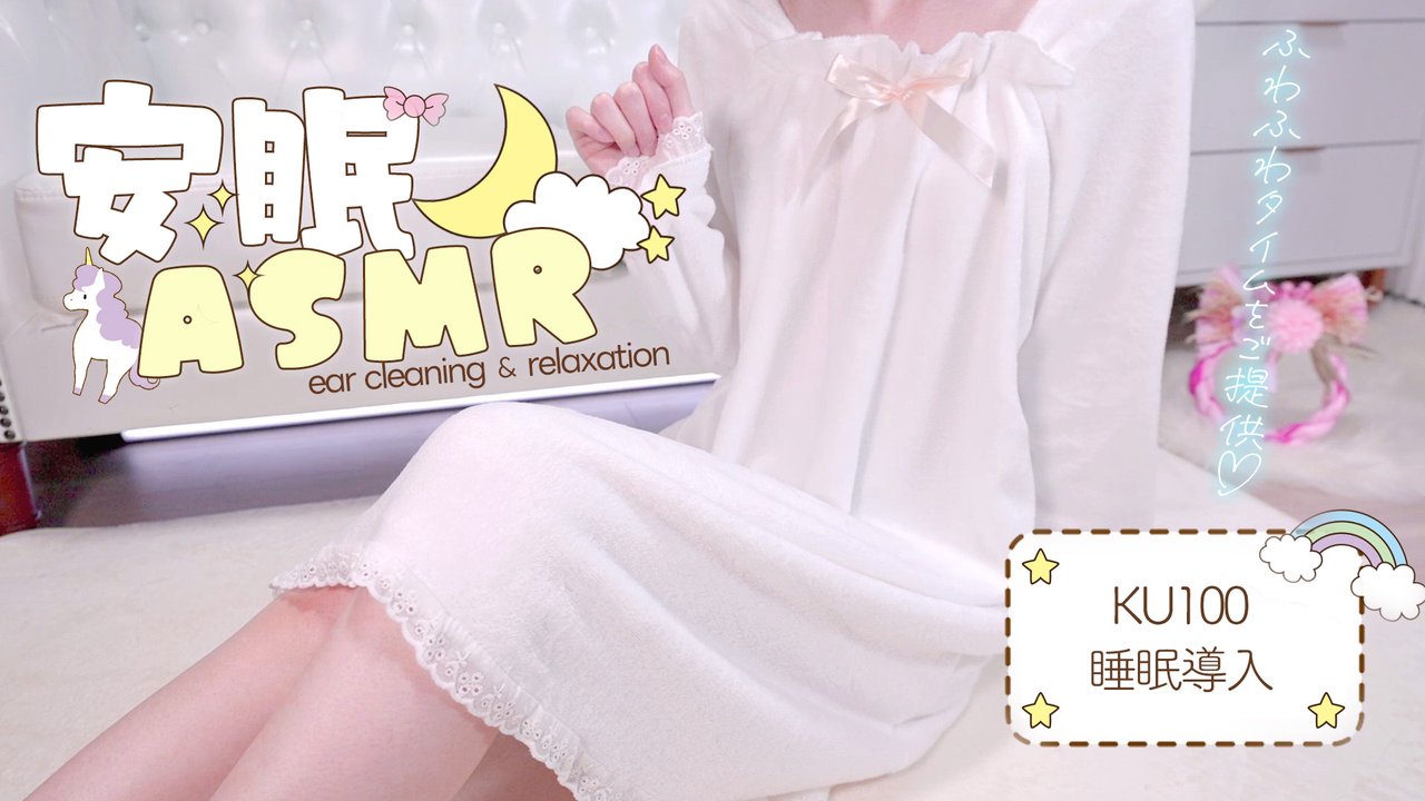 [鬼花まりす] ゆめかわな眠りをお届け♡癒やしの安眠ASMR[2025-01-27]