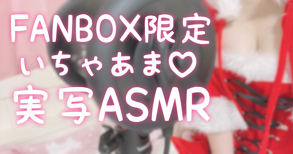 [苺氷えな] FANBOX会员限定 | 耳舐め | 耳はむ | 吐息 | Ear Licking [2022-12-24]