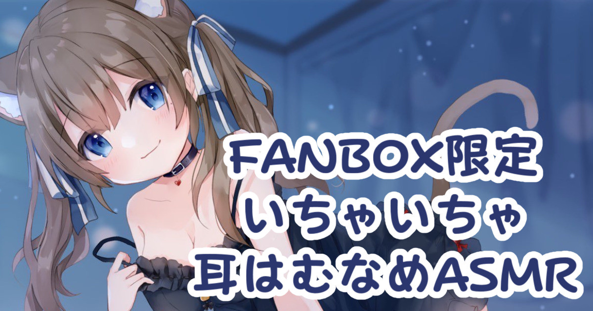 [苺氷えな] FANBOX会员限定 | 耳舐め | 耳はむ | 吐息 | Ear Licking [2023-01-29]